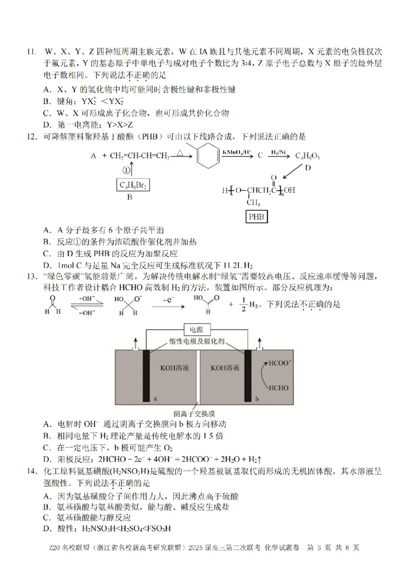 化学卷-2412Z20名校联盟2025届高三第二次联考_2024-2025高三（6-6月题库）_2024年12月试卷_1218浙江省Z20名校联盟（名校新高考研究联盟）2024-2025学年高三上学期第二次联考