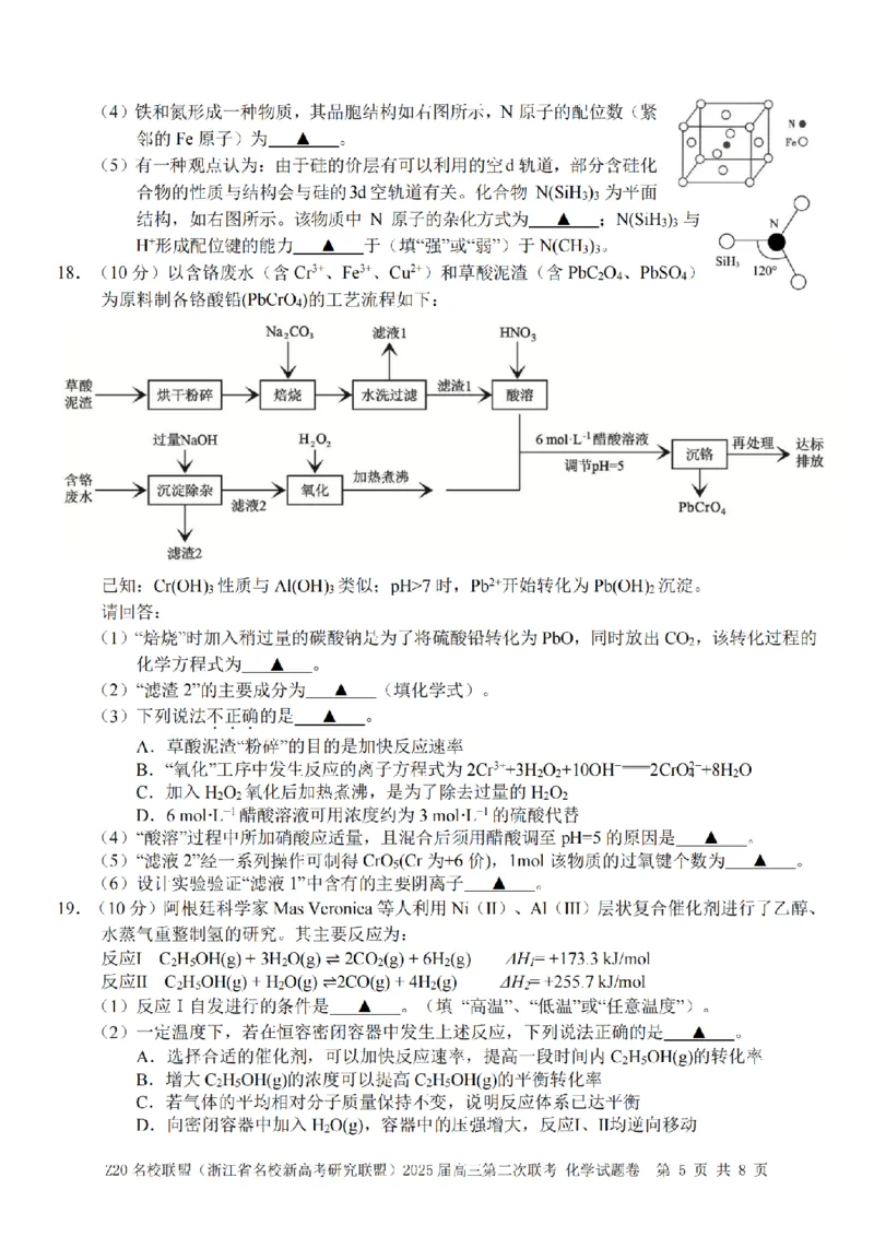 化学卷-2412Z20名校联盟2025届高三第二次联考_2024-2025高三（6-6月题库）_2024年12月试卷_1218浙江省Z20名校联盟（名校新高考研究联盟）2024-2025学年高三上学期第二次联考