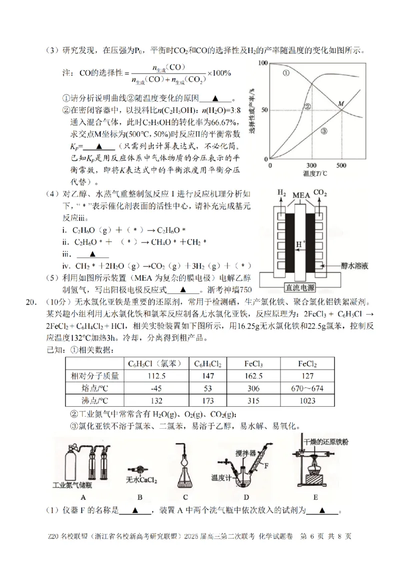化学卷-2412Z20名校联盟2025届高三第二次联考_2024-2025高三（6-6月题库）_2024年12月试卷_1218浙江省Z20名校联盟（名校新高考研究联盟）2024-2025学年高三上学期第二次联考