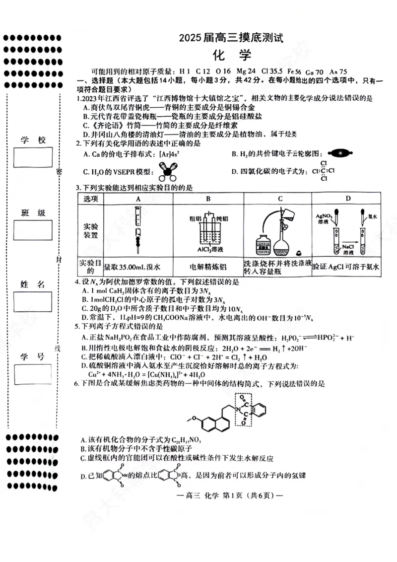 江西省南昌市2025届高三年级摸底测试（南昌零模）化学试卷+参考答案_2024-2025高三（6-6月题库）_2024年09月试卷_0908江西省南昌市2025届高三年级摸底测试（南昌零模）