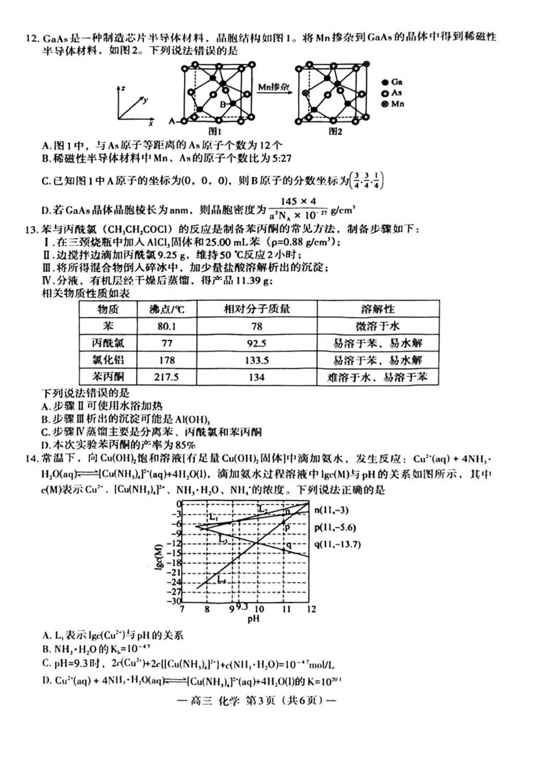 江西省南昌市2025届高三年级摸底测试（南昌零模）化学试卷+参考答案_2024-2025高三（6-6月题库）_2024年09月试卷_0908江西省南昌市2025届高三年级摸底测试（南昌零模）