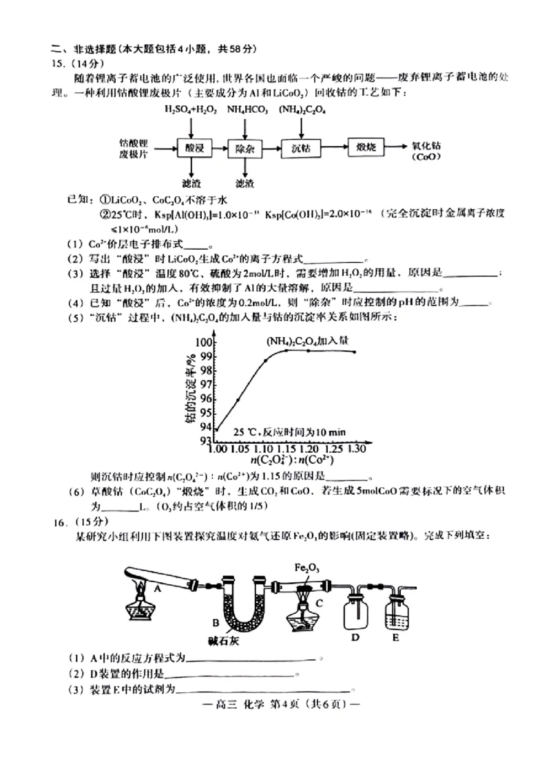 江西省南昌市2025届高三年级摸底测试（南昌零模）化学试卷+参考答案_2024-2025高三（6-6月题库）_2024年09月试卷_0908江西省南昌市2025届高三年级摸底测试（南昌零模）