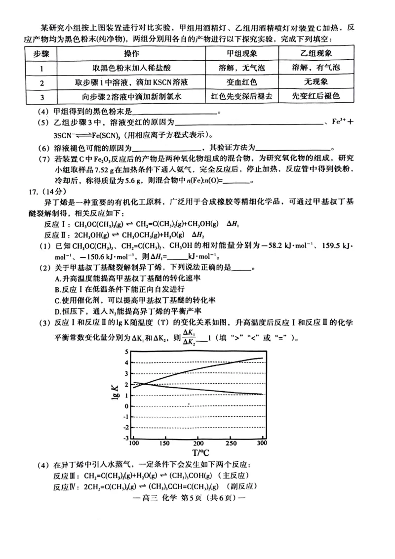 江西省南昌市2025届高三年级摸底测试（南昌零模）化学试卷+参考答案_2024-2025高三（6-6月题库）_2024年09月试卷_0908江西省南昌市2025届高三年级摸底测试（南昌零模）