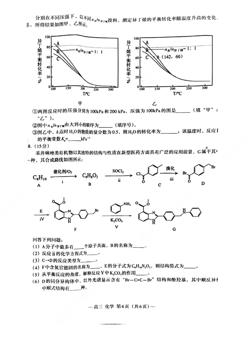 江西省南昌市2025届高三年级摸底测试（南昌零模）化学试卷+参考答案_2024-2025高三（6-6月题库）_2024年09月试卷_0908江西省南昌市2025届高三年级摸底测试（南昌零模）