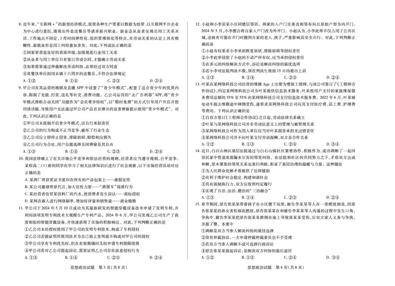 思想政治安徽高二下5月检测_2024-2025高二（7-7月题库）_2025年6月试卷_0606安徽省天一大联考2024-2025学年高二下学期5月阶段性检测