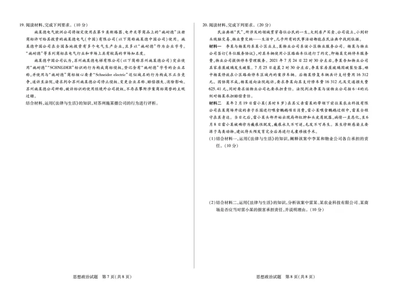 思想政治安徽高二下5月检测_2024-2025高二（7-7月题库）_2025年6月试卷_0606安徽省天一大联考2024-2025学年高二下学期5月阶段性检测