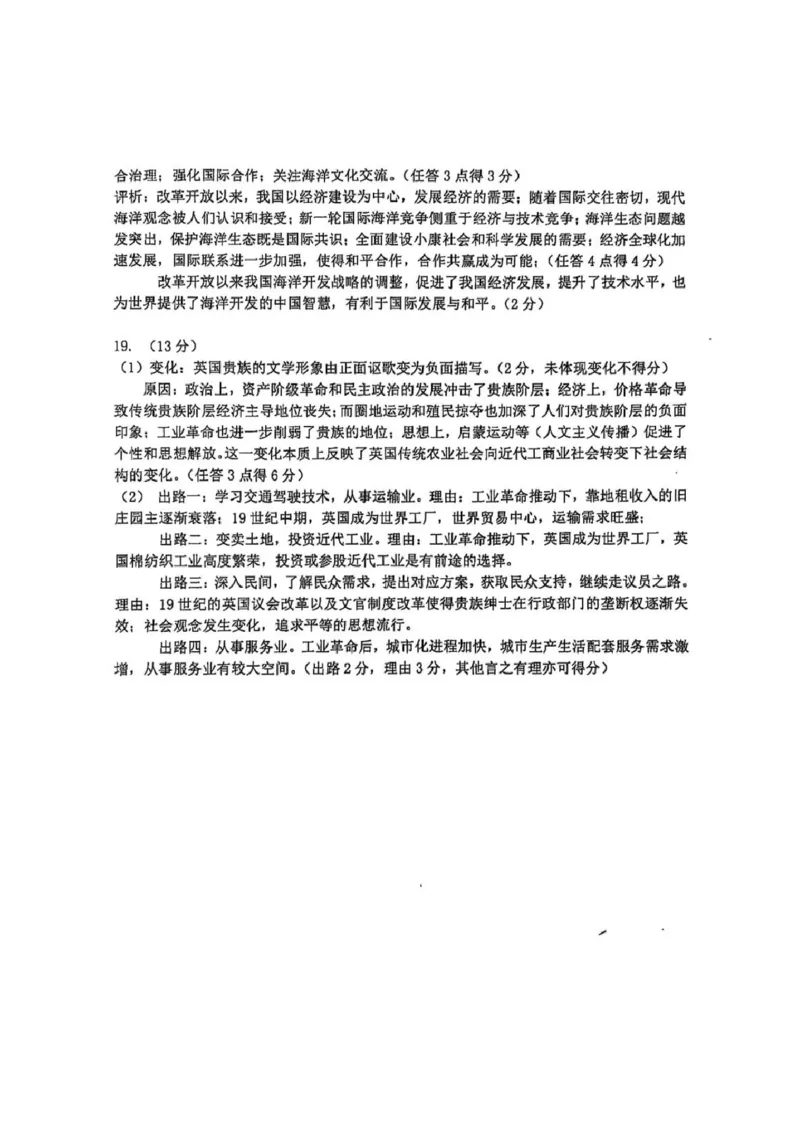 历史答案2025届高三上学期期中考试_2024-2025高三（6-6月题库）_2024年11月试卷_1110江苏省无锡市2024-2025学年高三上学期期中教学质量调研测