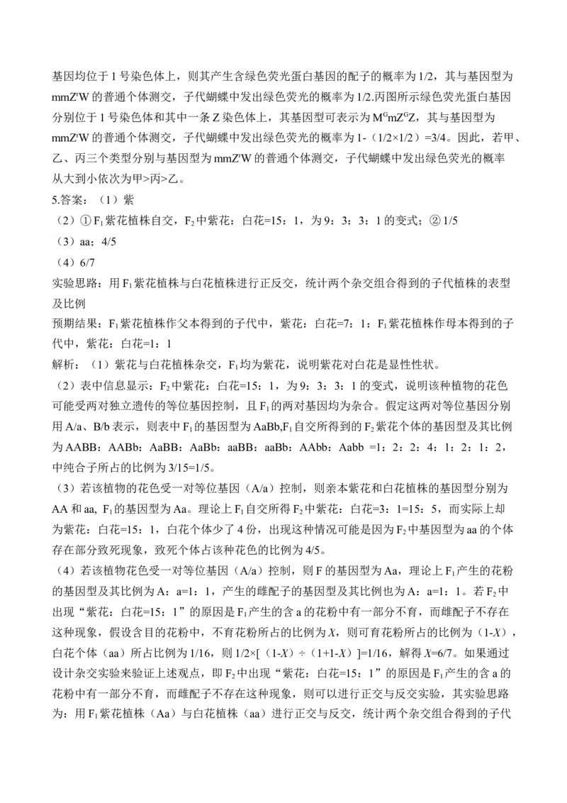 专题6遗传的基本规律（非选择题）&mdash;&mdash;高考生物学模块分练新高考版（含解析）_2024-2025高三（6-6月题库）_2026年1月高三