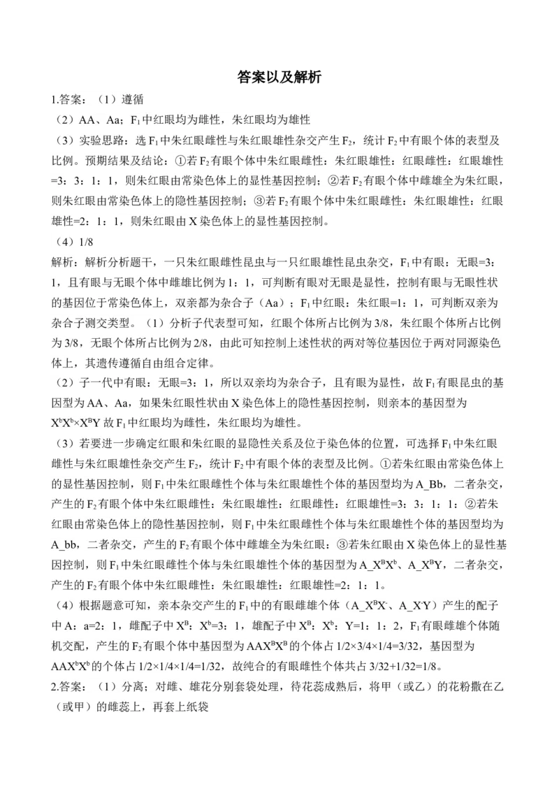 专题6遗传的基本规律（非选择题）&mdash;&mdash;高考生物学模块分练新高考版（含解析）_2024-2025高三（6-6月题库）_2026年1月高三