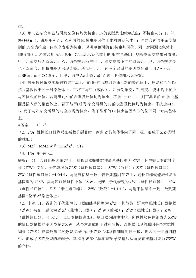 专题6遗传的基本规律（非选择题）&mdash;&mdash;高考生物学模块分练新高考版（含解析）_2024-2025高三（6-6月题库）_2026年1月高三