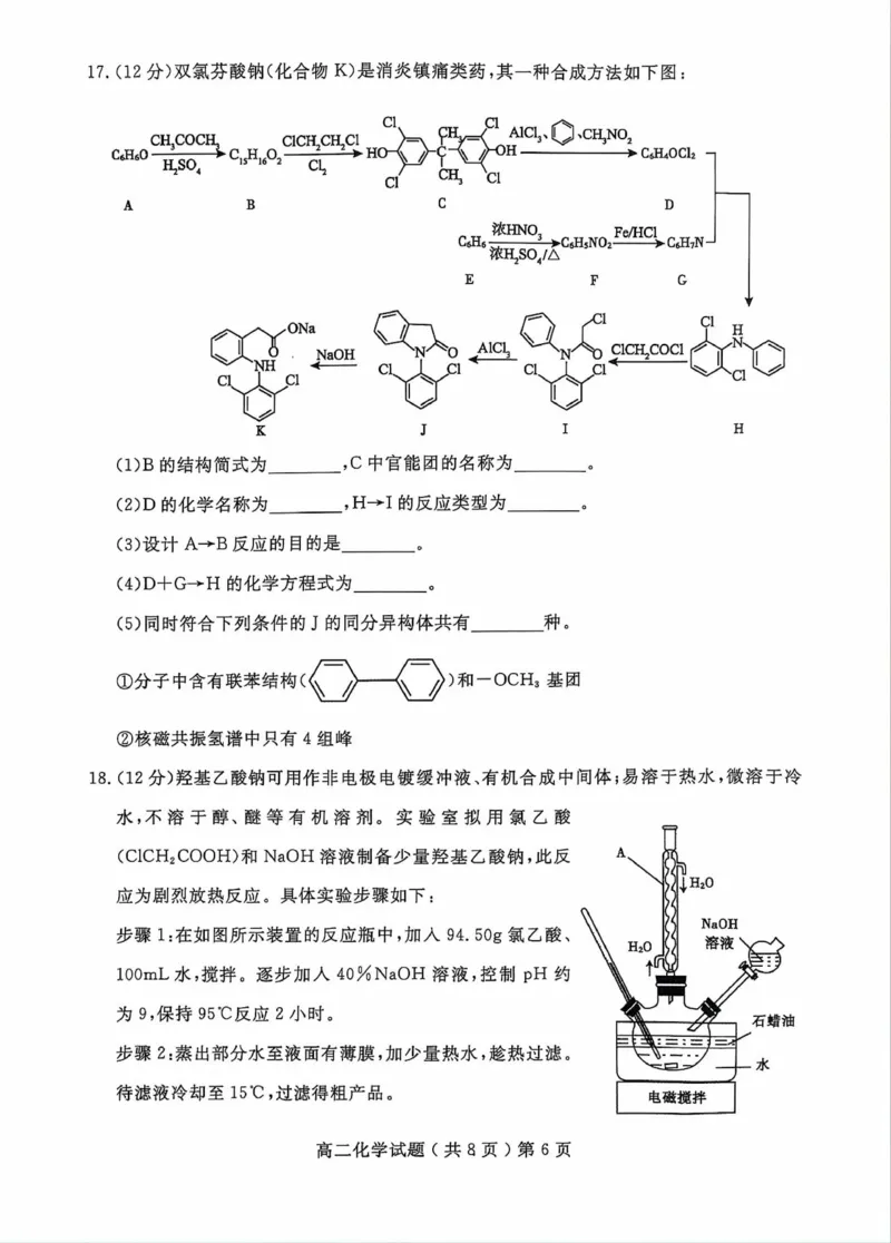 山东省聊城市2023-2024学年高二下学期期末教学质量抽测考试+化学_2024-2025高二（7-7月题库）_2024年07月试卷_0722山东省聊城市2023-2024学年高二下学期期末教学质量抽测考试