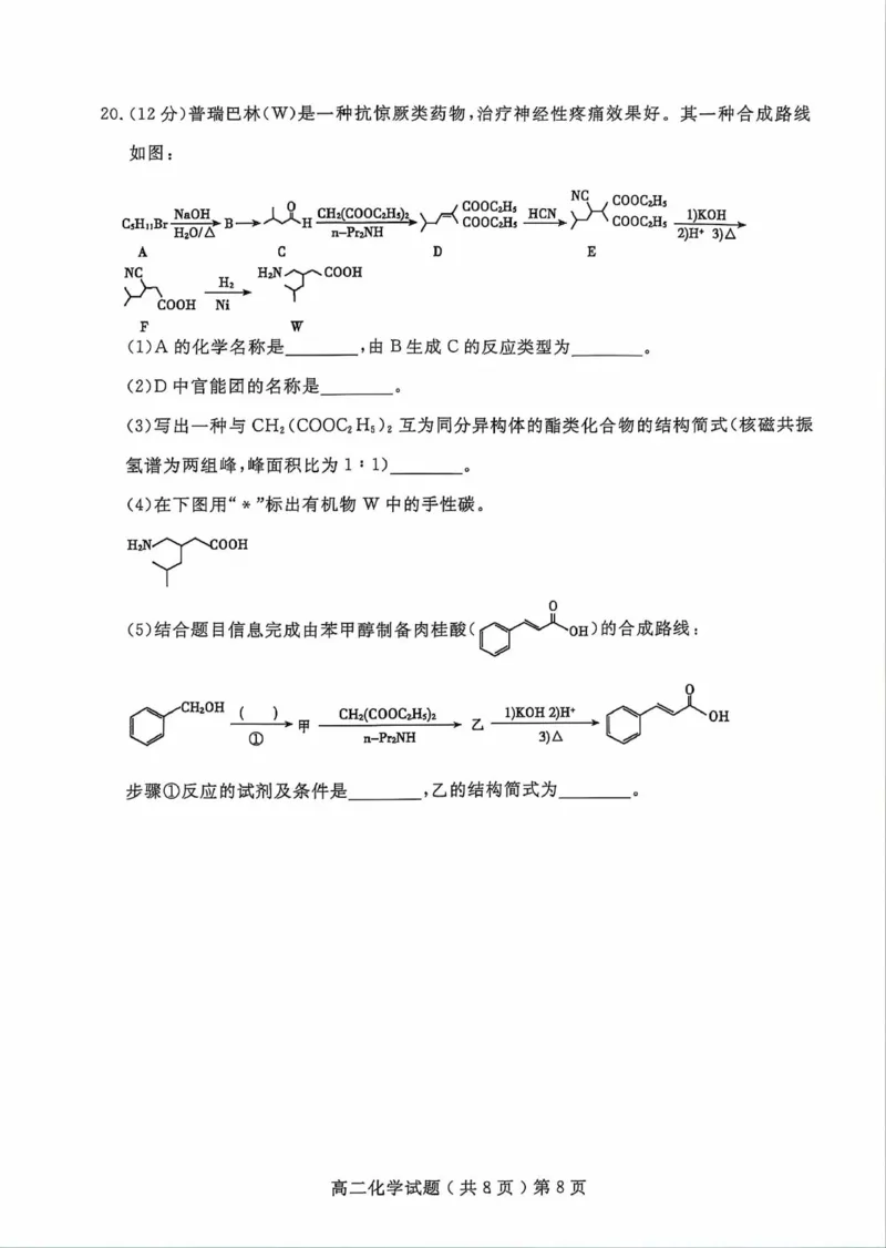 山东省聊城市2023-2024学年高二下学期期末教学质量抽测考试+化学_2024-2025高二（7-7月题库）_2024年07月试卷_0722山东省聊城市2023-2024学年高二下学期期末教学质量抽测考试