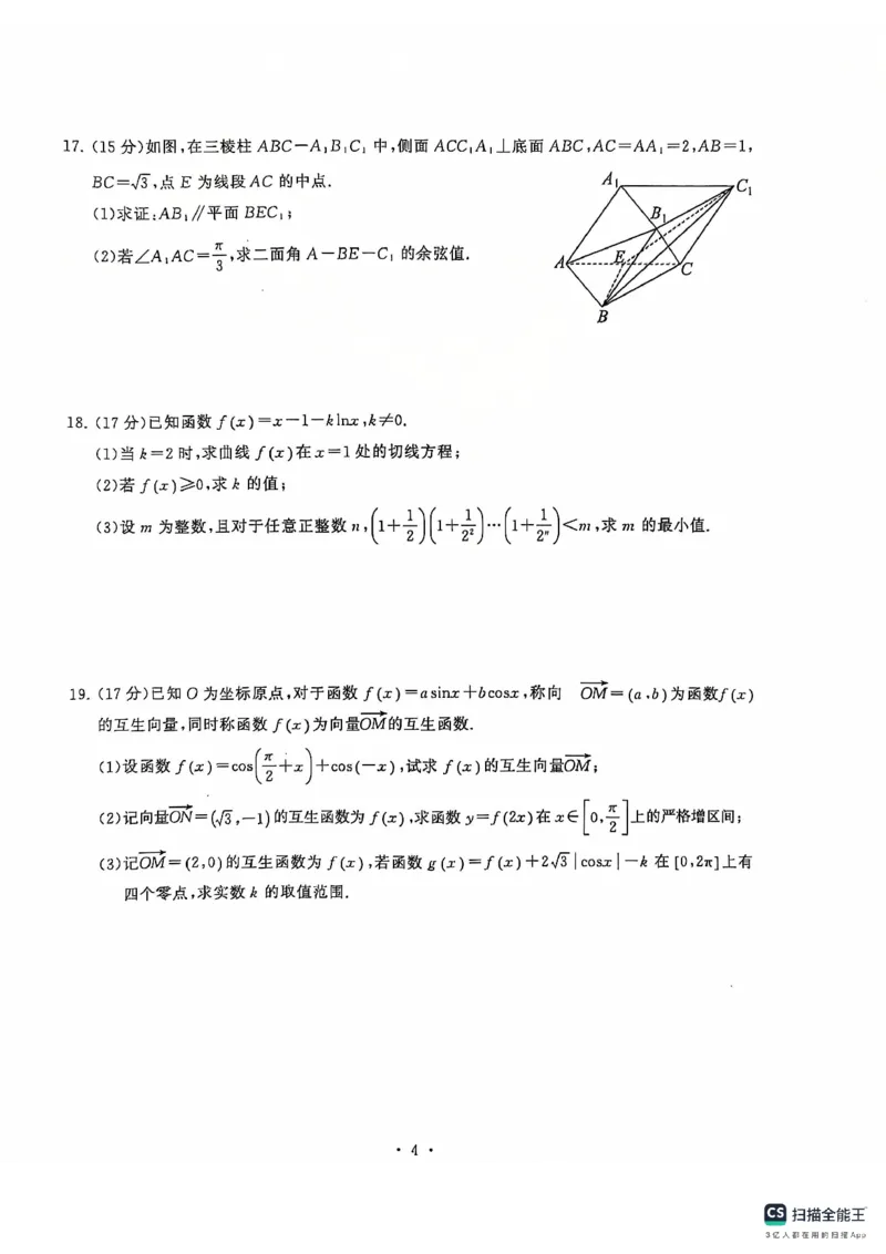 数学(1)_2024-2025高三（6-6月题库）_2024年11月试卷_1118湖北省武汉市江岸区2024-2025学年高三上学期11月调研考试（全科）_湖北省武汉市江岸区2024-2025学年高三上学期11月调考数学
