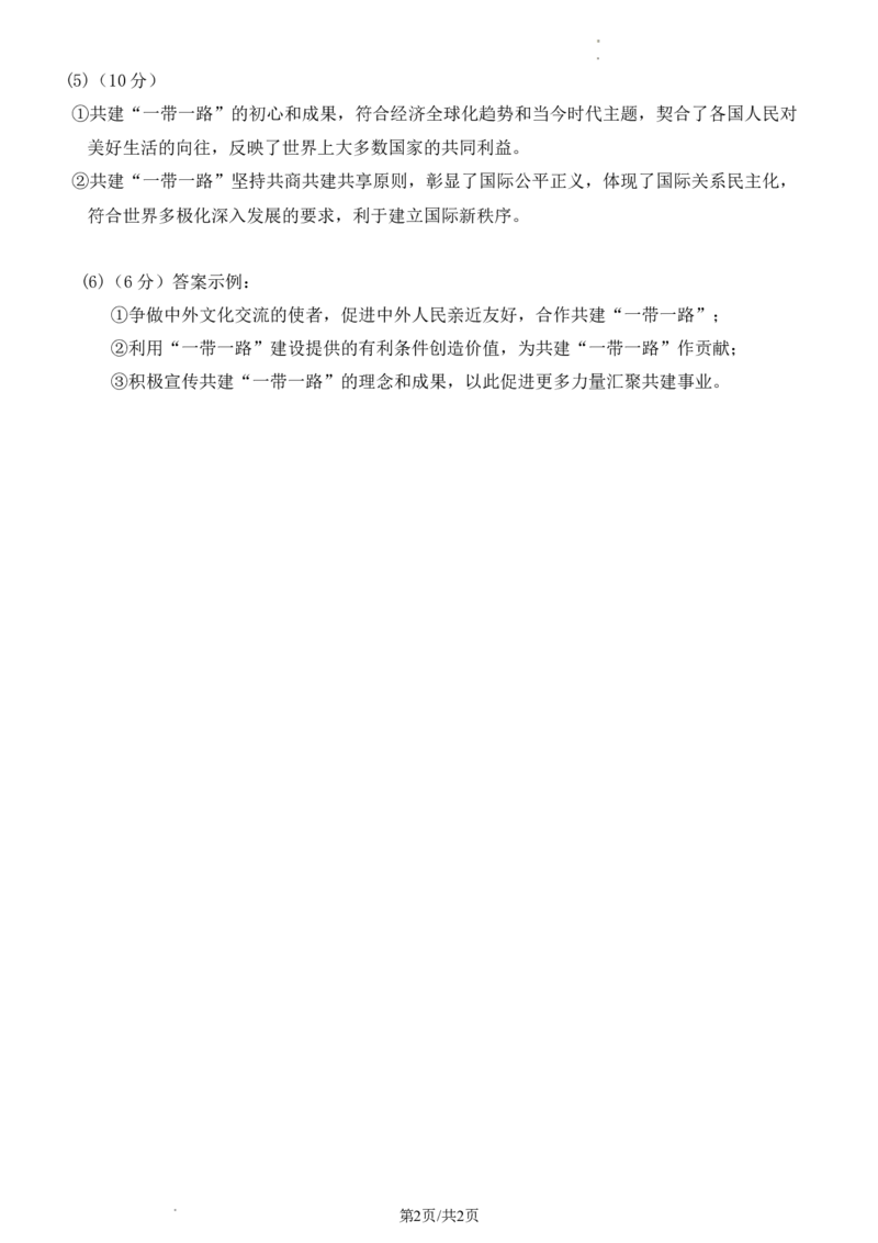 评分标准或答案_2024年3月_013月合集_2024届重庆市渝北中学校高三下学期2月月考_重庆市渝北中学校2024届高三下学期2月月考政治