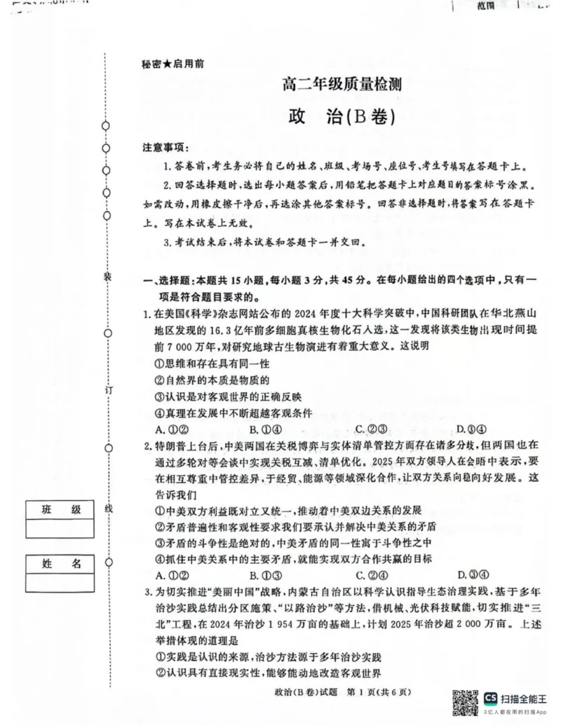 河南省商丘市青桐鸣大联考2025-2026学年高二上学期1月联考政治试题（B卷）（PDF版，含解析）_2024-2025高二（7-7月题库）_2026年1月高二_260108河南省青桐鸣2025-2026学年高二上学期1月月考