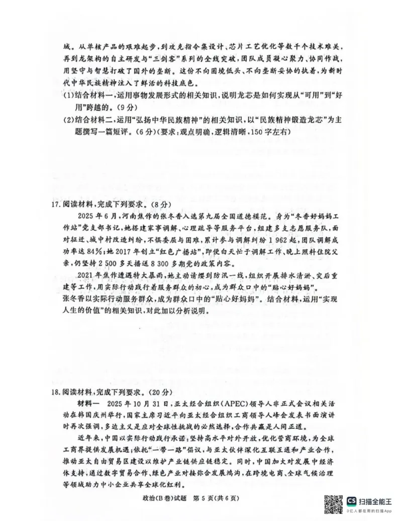 河南省商丘市青桐鸣大联考2025-2026学年高二上学期1月联考政治试题（B卷）（PDF版，含解析）_2024-2025高二（7-7月题库）_2026年1月高二_260108河南省青桐鸣2025-2026学年高二上学期1月月考