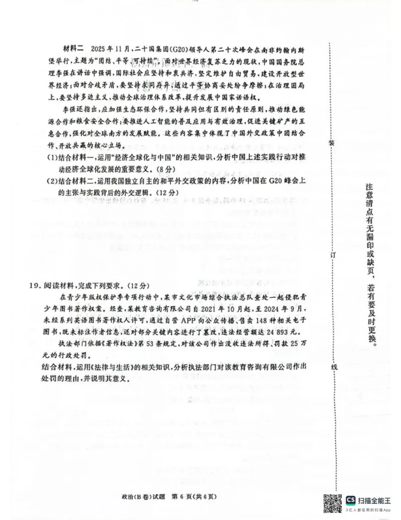 河南省商丘市青桐鸣大联考2025-2026学年高二上学期1月联考政治试题（B卷）（PDF版，含解析）_2024-2025高二（7-7月题库）_2026年1月高二_260108河南省青桐鸣2025-2026学年高二上学期1月月考