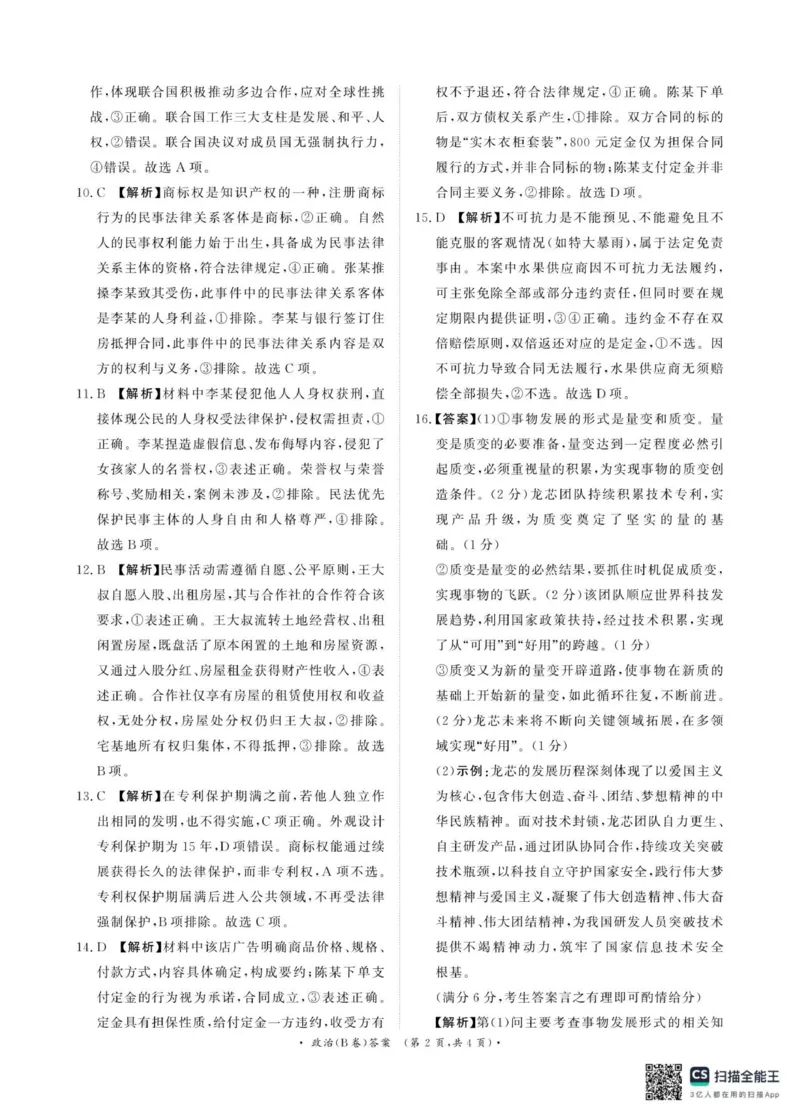 河南省商丘市青桐鸣大联考2025-2026学年高二上学期1月联考政治试题（B卷）（PDF版，含解析）_2024-2025高二（7-7月题库）_2026年1月高二_260108河南省青桐鸣2025-2026学年高二上学期1月月考