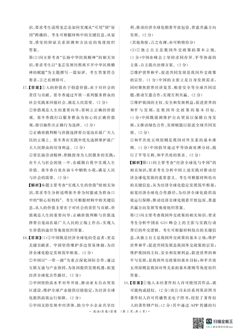 河南省商丘市青桐鸣大联考2025-2026学年高二上学期1月联考政治试题（B卷）（PDF版，含解析）_2024-2025高二（7-7月题库）_2026年1月高二_260108河南省青桐鸣2025-2026学年高二上学期1月月考