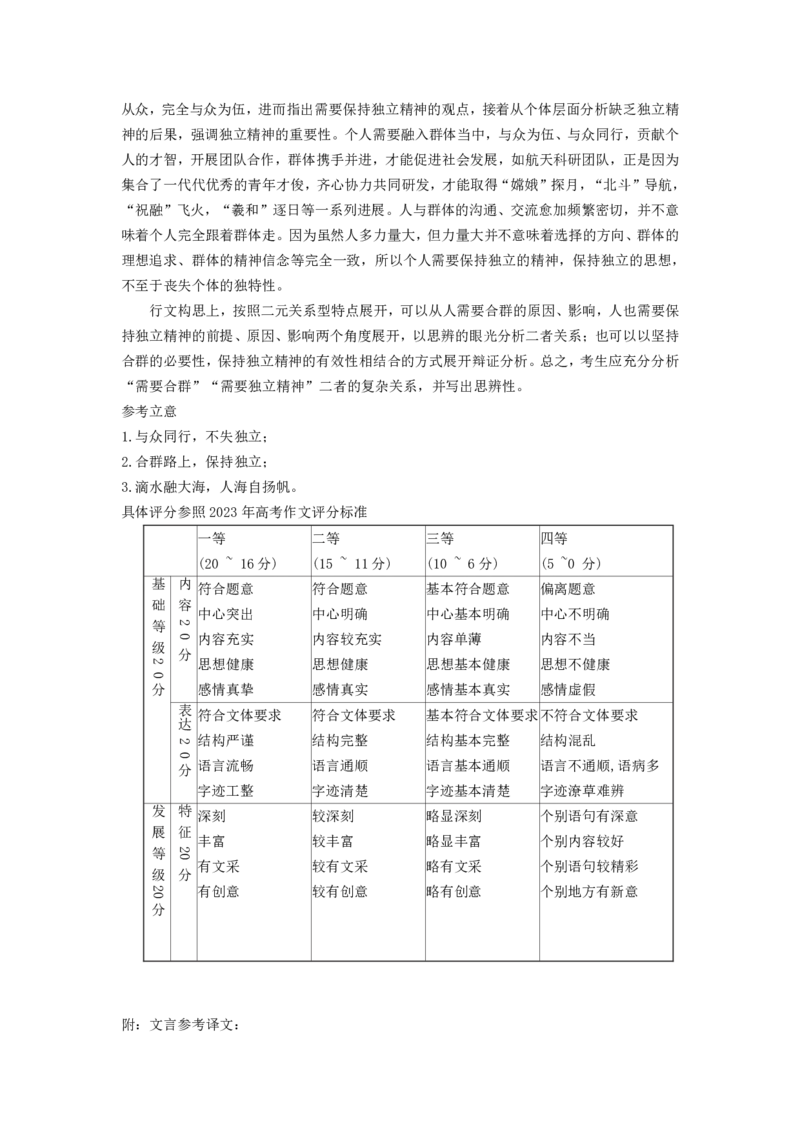 语文参考答案（三诊）_2024年5月_01按日期_10号_2024届四川省雅安市高三下学期第三次诊断性考试_2024届四川省雅安市高三三诊语文试题
