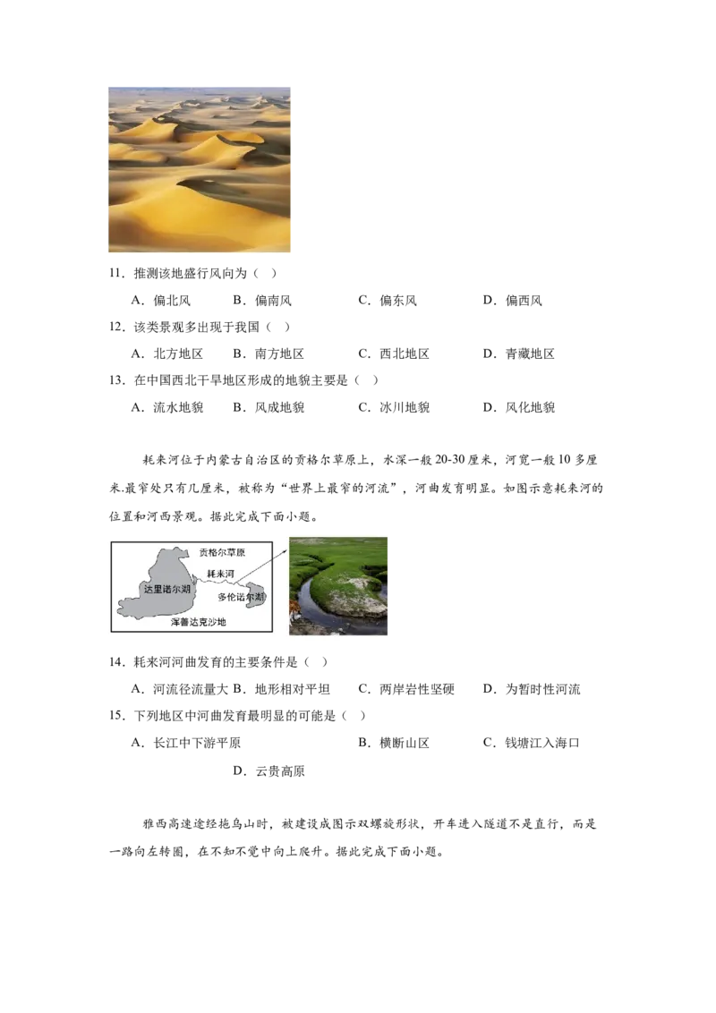 河北省张家口市第一中学2024-2025学年高二下学期3月月考试题地理Word版含答案_2024-2025高二（7-7月题库）_2025年03月试卷_0326河北省张家口市第一中学2024-2025学年高二下学期3月月考试题