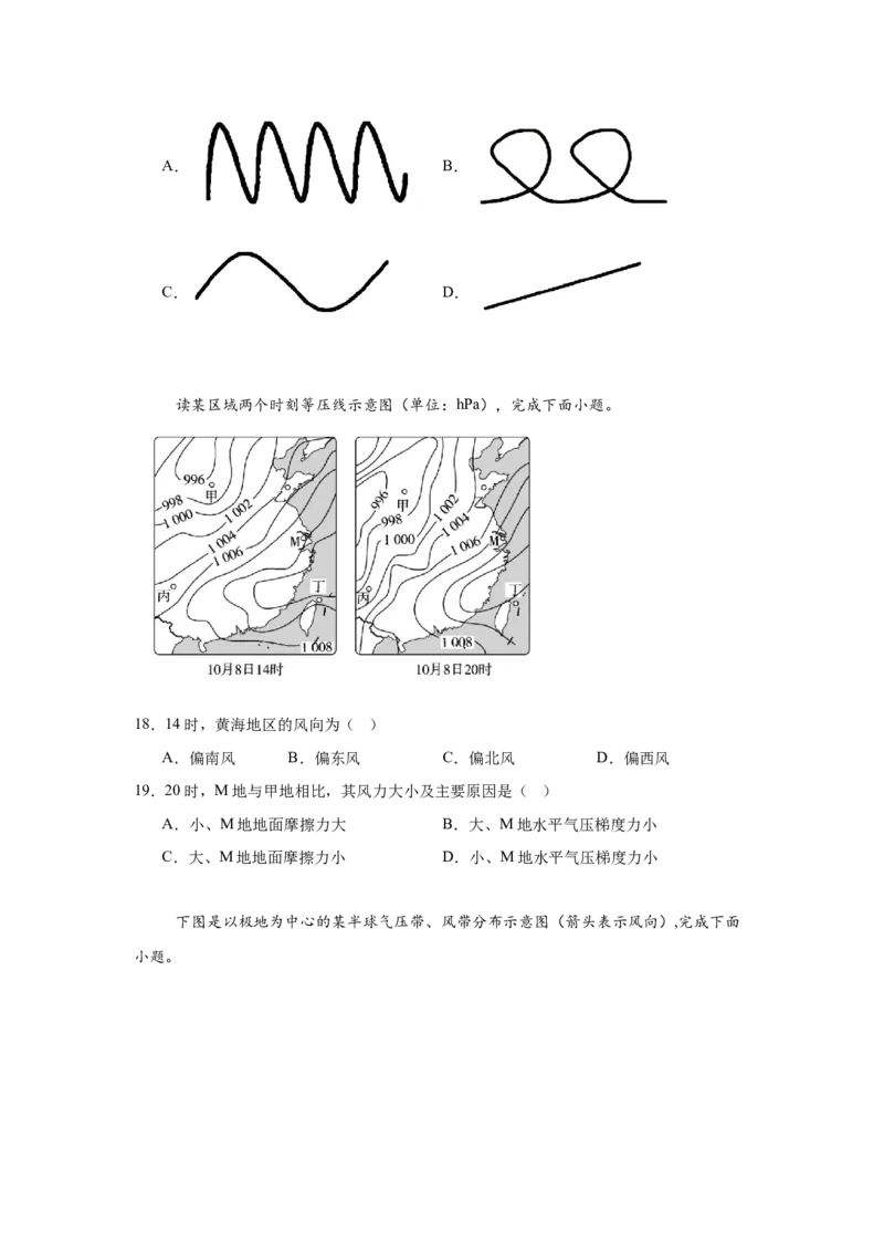 河北省张家口市第一中学2024-2025学年高二下学期3月月考试题地理Word版含答案_2024-2025高二（7-7月题库）_2025年03月试卷_0326河北省张家口市第一中学2024-2025学年高二下学期3月月考试题