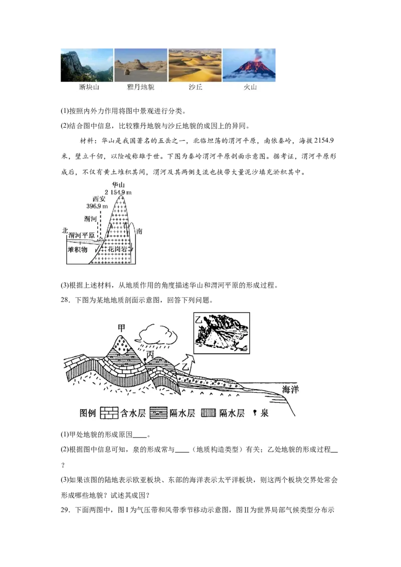 河北省张家口市第一中学2024-2025学年高二下学期3月月考试题地理Word版含答案_2024-2025高二（7-7月题库）_2025年03月试卷_0326河北省张家口市第一中学2024-2025学年高二下学期3月月考试题