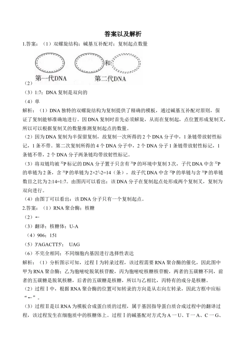 专题7遗传的分子基础（非选择题）&mdash;&mdash;高考生物学模块分练新高考版（含解析）_2024-2025高三（6-6月题库）_2026年1月高三