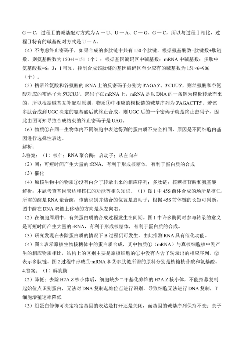专题7遗传的分子基础（非选择题）&mdash;&mdash;高考生物学模块分练新高考版（含解析）_2024-2025高三（6-6月题库）_2026年1月高三