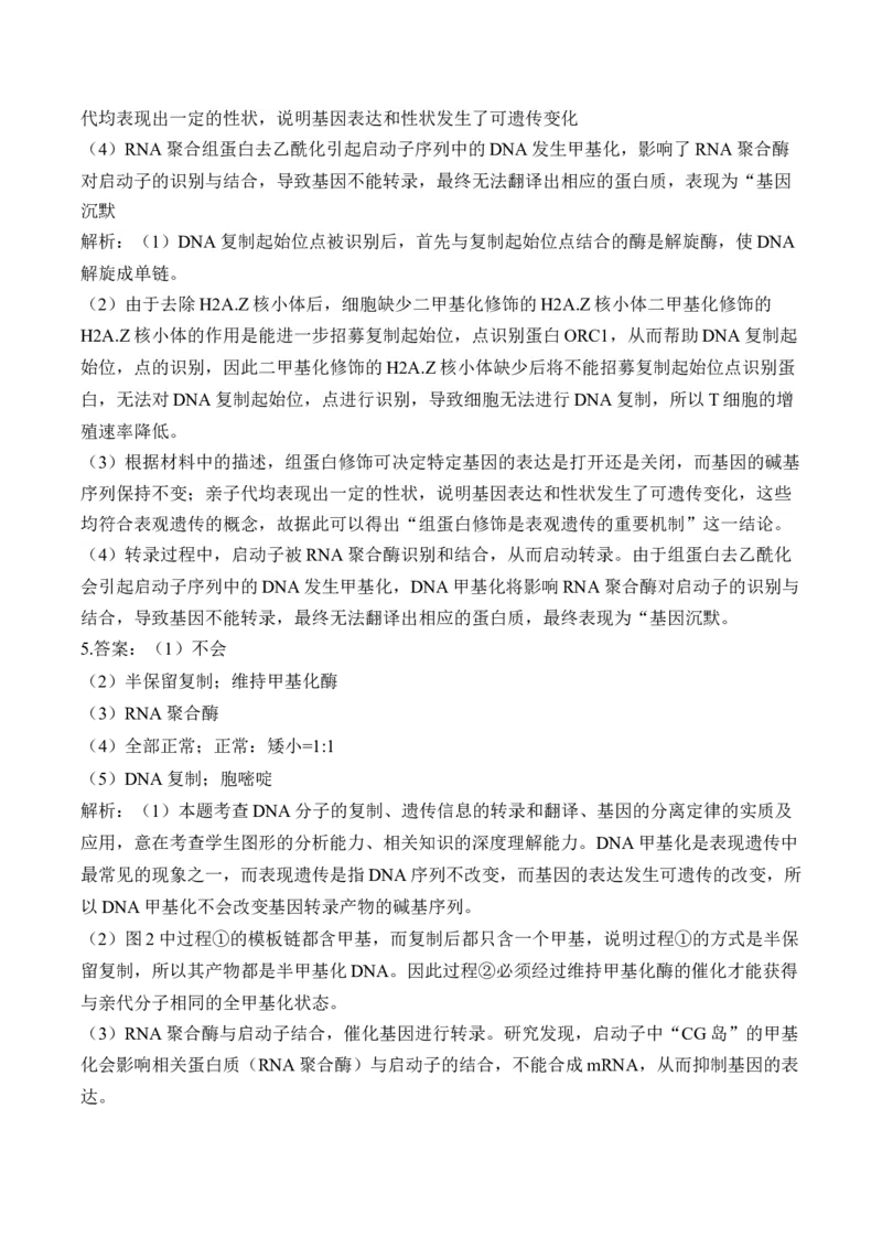 专题7遗传的分子基础（非选择题）&mdash;&mdash;高考生物学模块分练新高考版（含解析）_2024-2025高三（6-6月题库）_2026年1月高三