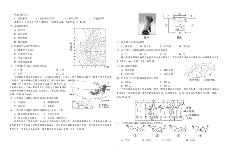 期中考试试题_251210黑龙江省哈尔滨市师范大学附属中学2025-2026学年高二上学期期中考试（全）