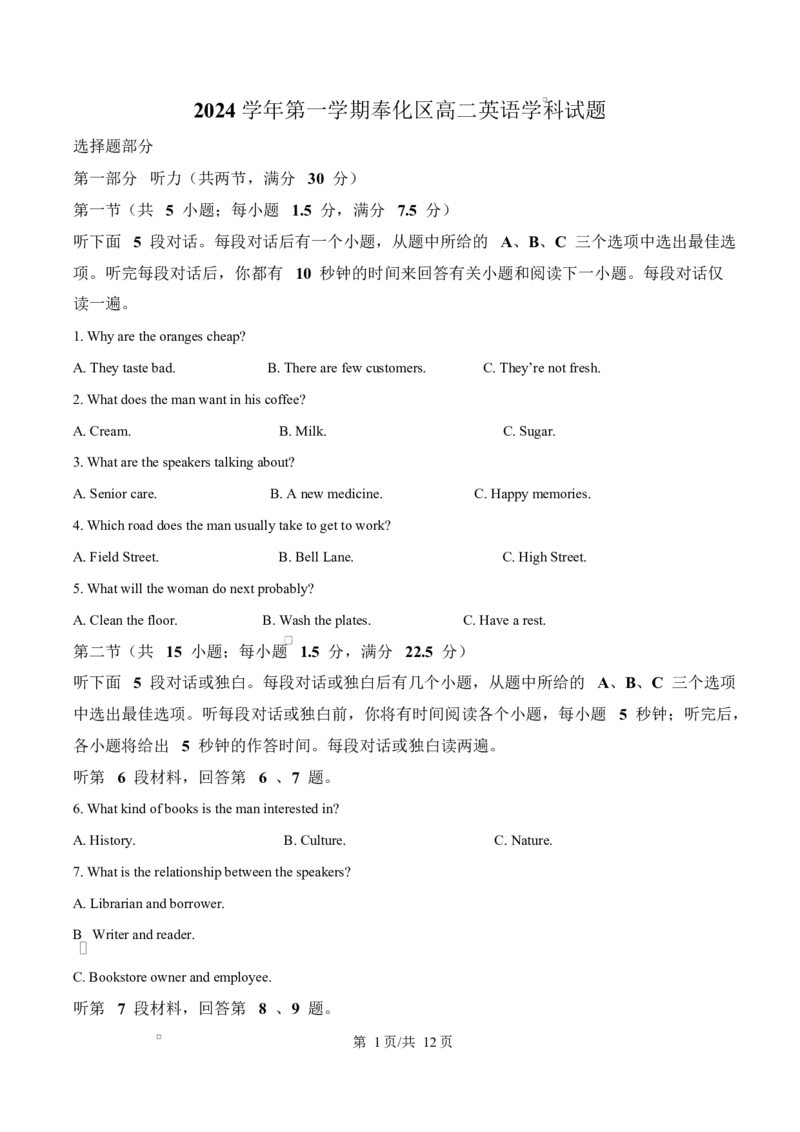 浙江省宁波市奉化区2024-2025学年高二上学期期末联考英语试题Word版无答案_2024-2025高二（7-7月题库）_2025年02月试卷_0228浙江省宁波市奉化区2024-2025学年高二上学期期末联考试题