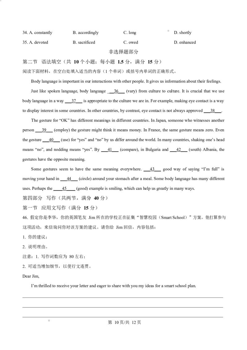 浙江省宁波市奉化区2024-2025学年高二上学期期末联考英语试题Word版无答案_2024-2025高二（7-7月题库）_2025年02月试卷_0228浙江省宁波市奉化区2024-2025学年高二上学期期末联考试题