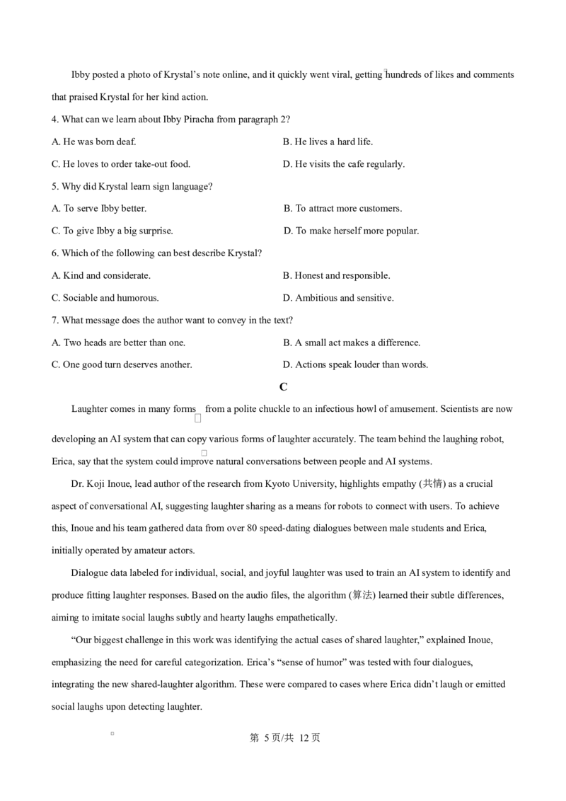 浙江省宁波市奉化区2024-2025学年高二上学期期末联考英语试题Word版无答案_2024-2025高二（7-7月题库）_2025年02月试卷_0228浙江省宁波市奉化区2024-2025学年高二上学期期末联考试题