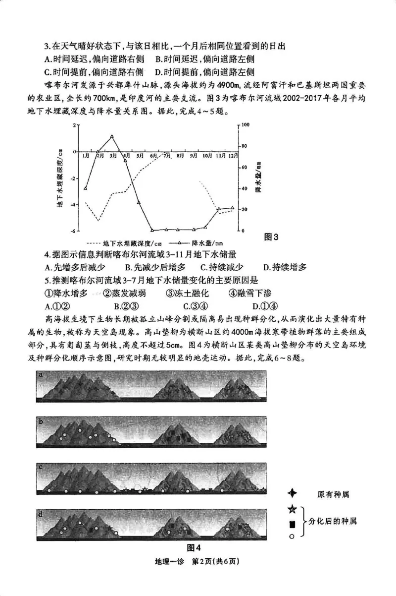 地理试卷_2024-2025高三（6-6月题库）_2024年12月试卷_12052025届四川省德阳市高三第一次诊断考试