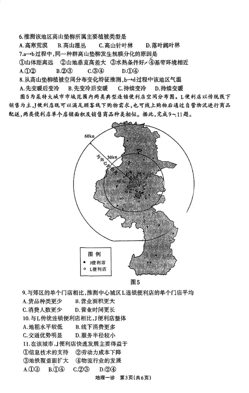 地理试卷_2024-2025高三（6-6月题库）_2024年12月试卷_12052025届四川省德阳市高三第一次诊断考试