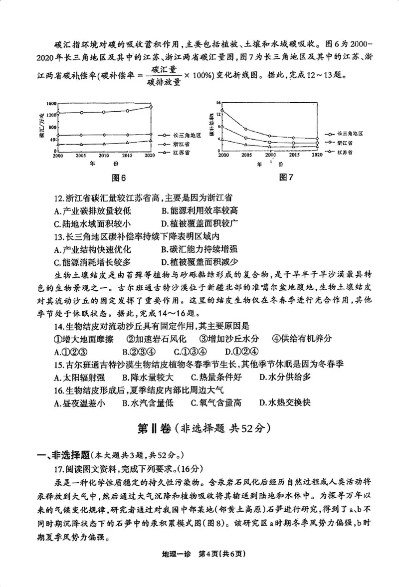 地理试卷_2024-2025高三（6-6月题库）_2024年12月试卷_12052025届四川省德阳市高三第一次诊断考试