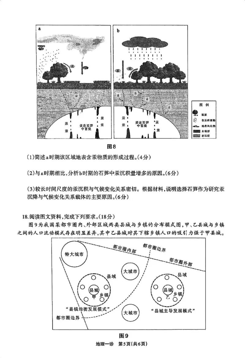 地理试卷_2024-2025高三（6-6月题库）_2024年12月试卷_12052025届四川省德阳市高三第一次诊断考试