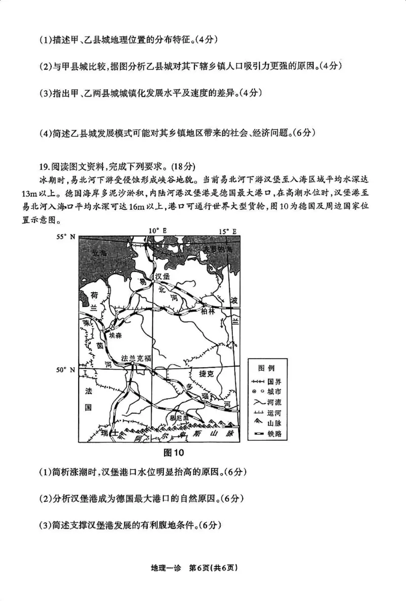 地理试卷_2024-2025高三（6-6月题库）_2024年12月试卷_12052025届四川省德阳市高三第一次诊断考试
