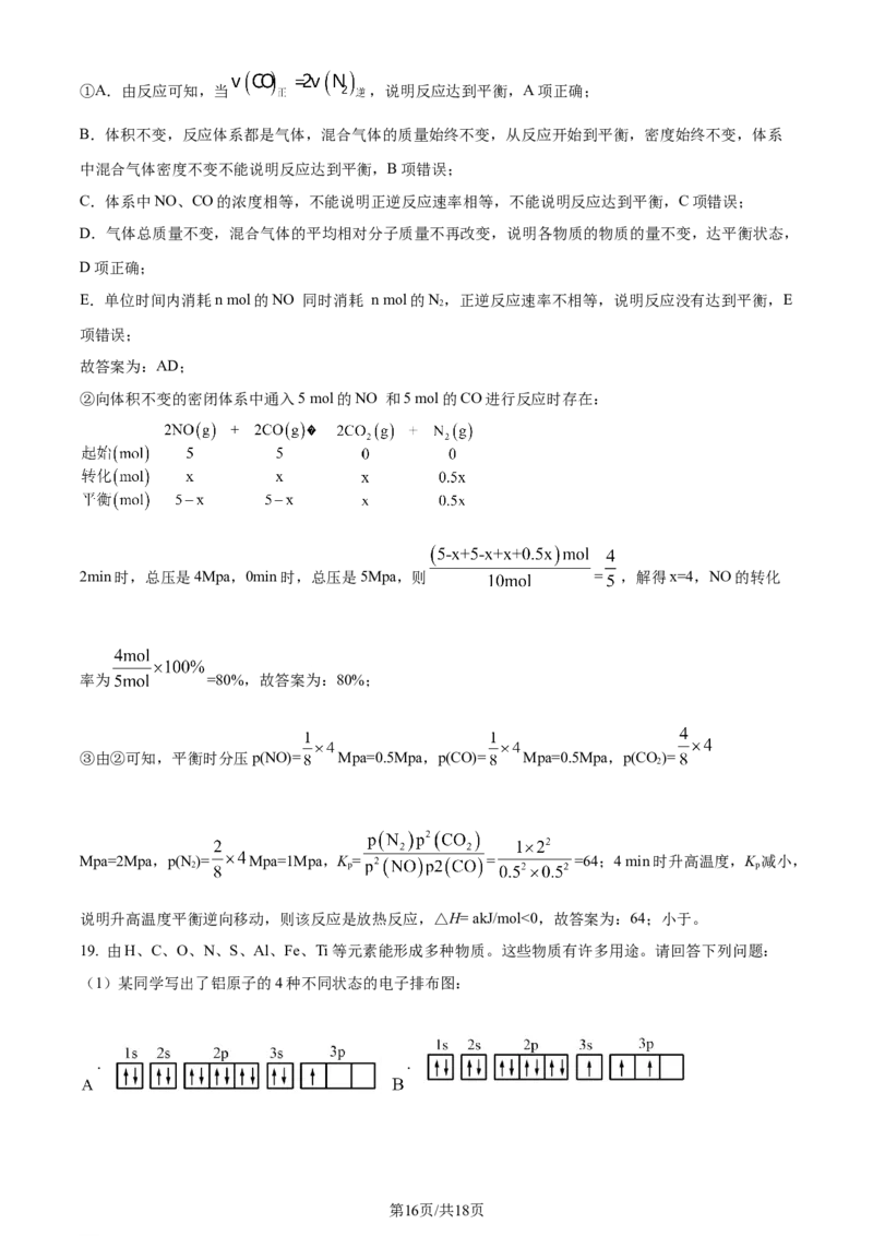 精品解析：吉林省辽源市田家炳高中友好学校七十六届期末联考2023-2024学年高三上学期1月期末化学试题（解析版）_2024年2月_01每日更新_01号