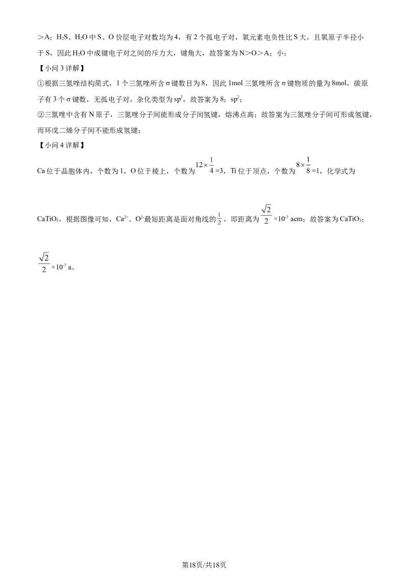 精品解析：吉林省辽源市田家炳高中友好学校七十六届期末联考2023-2024学年高三上学期1月期末化学试题（解析版）_2024年2月_01每日更新_01号