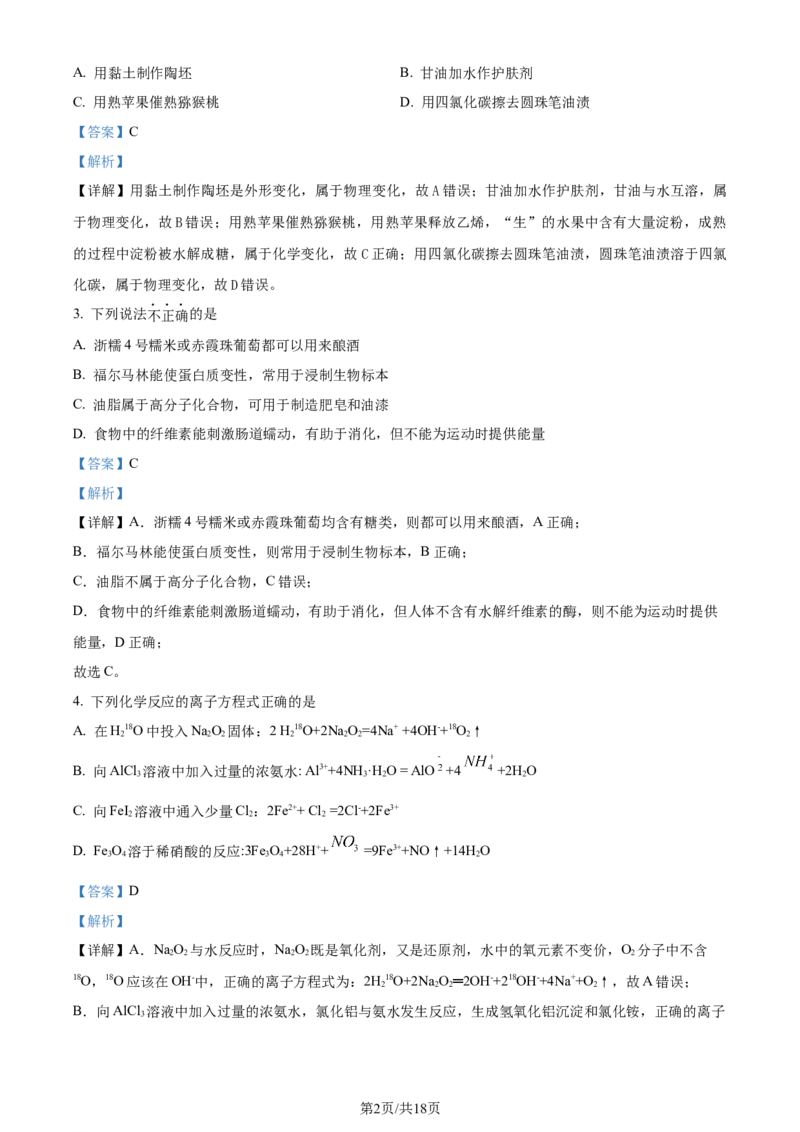 精品解析：吉林省辽源市田家炳高中友好学校七十六届期末联考2023-2024学年高三上学期1月期末化学试题（解析版）_2024年2月_01每日更新_01号
