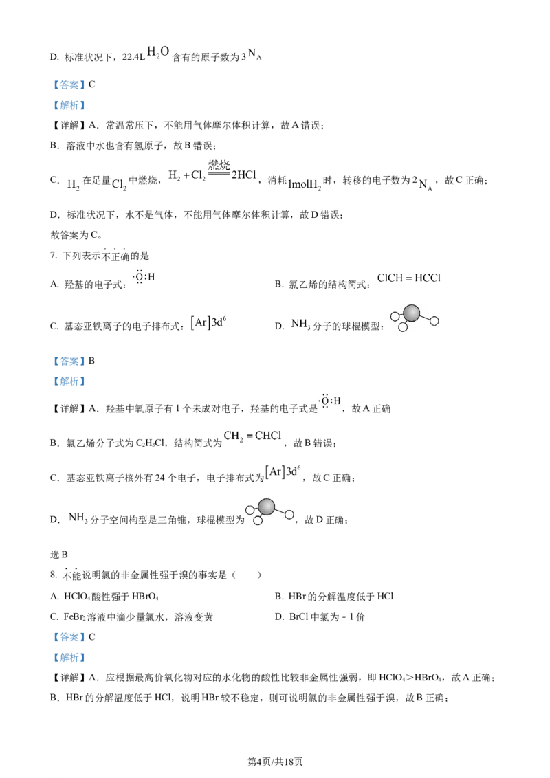 精品解析：吉林省辽源市田家炳高中友好学校七十六届期末联考2023-2024学年高三上学期1月期末化学试题（解析版）_2024年2月_01每日更新_01号
