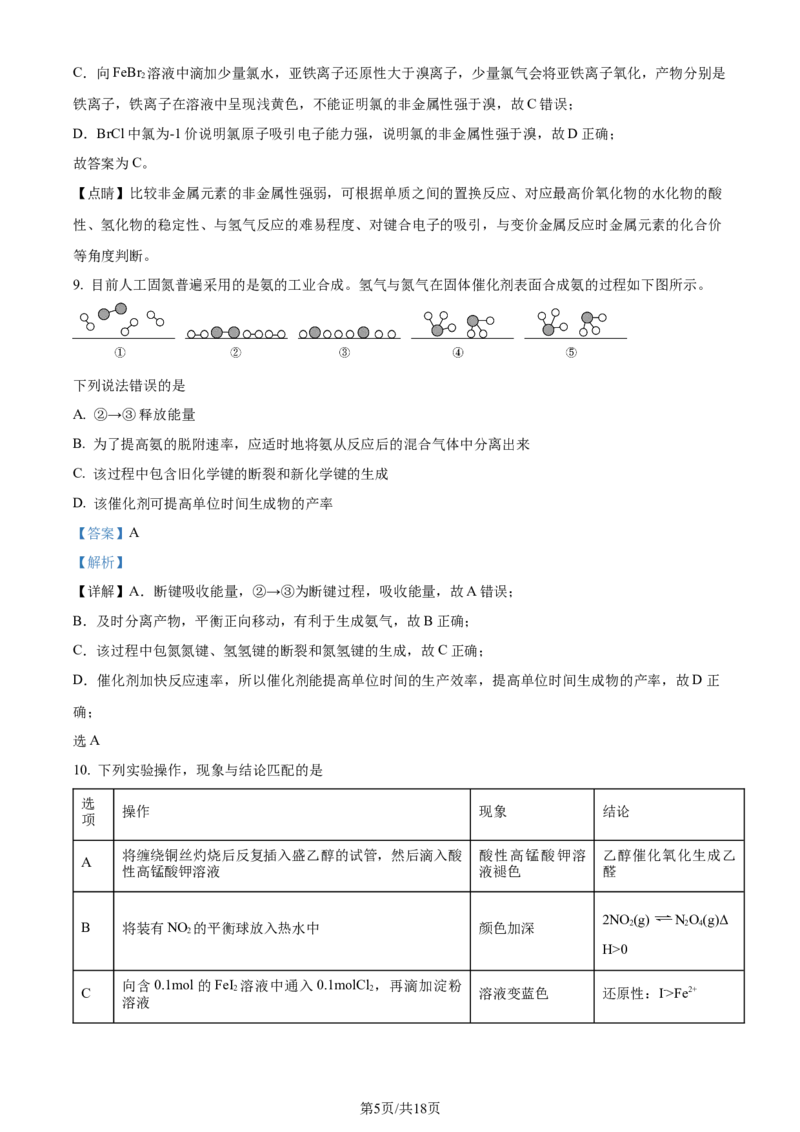 精品解析：吉林省辽源市田家炳高中友好学校七十六届期末联考2023-2024学年高三上学期1月期末化学试题（解析版）_2024年2月_01每日更新_01号