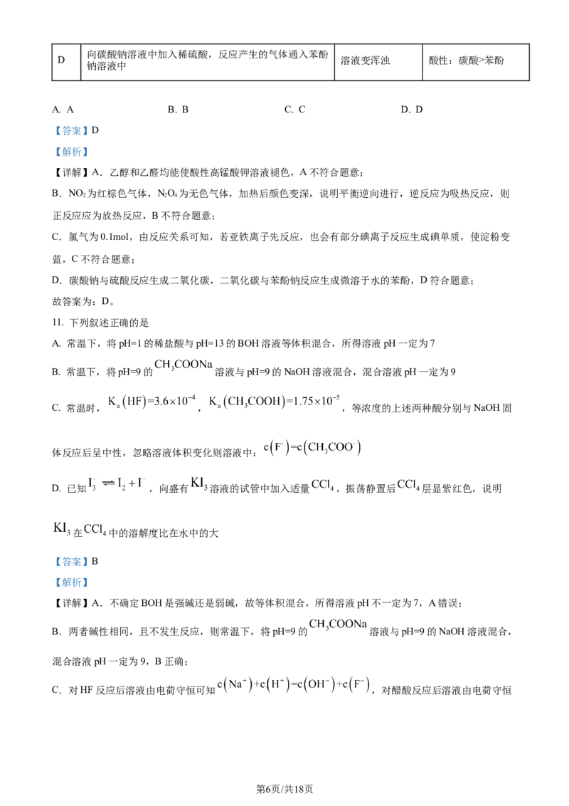 精品解析：吉林省辽源市田家炳高中友好学校七十六届期末联考2023-2024学年高三上学期1月期末化学试题（解析版）_2024年2月_01每日更新_01号