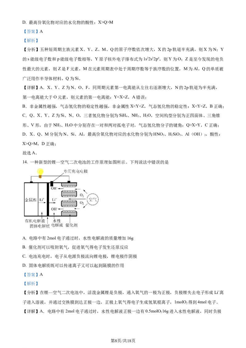 精品解析：吉林省辽源市田家炳高中友好学校七十六届期末联考2023-2024学年高三上学期1月期末化学试题（解析版）_2024年2月_01每日更新_01号
