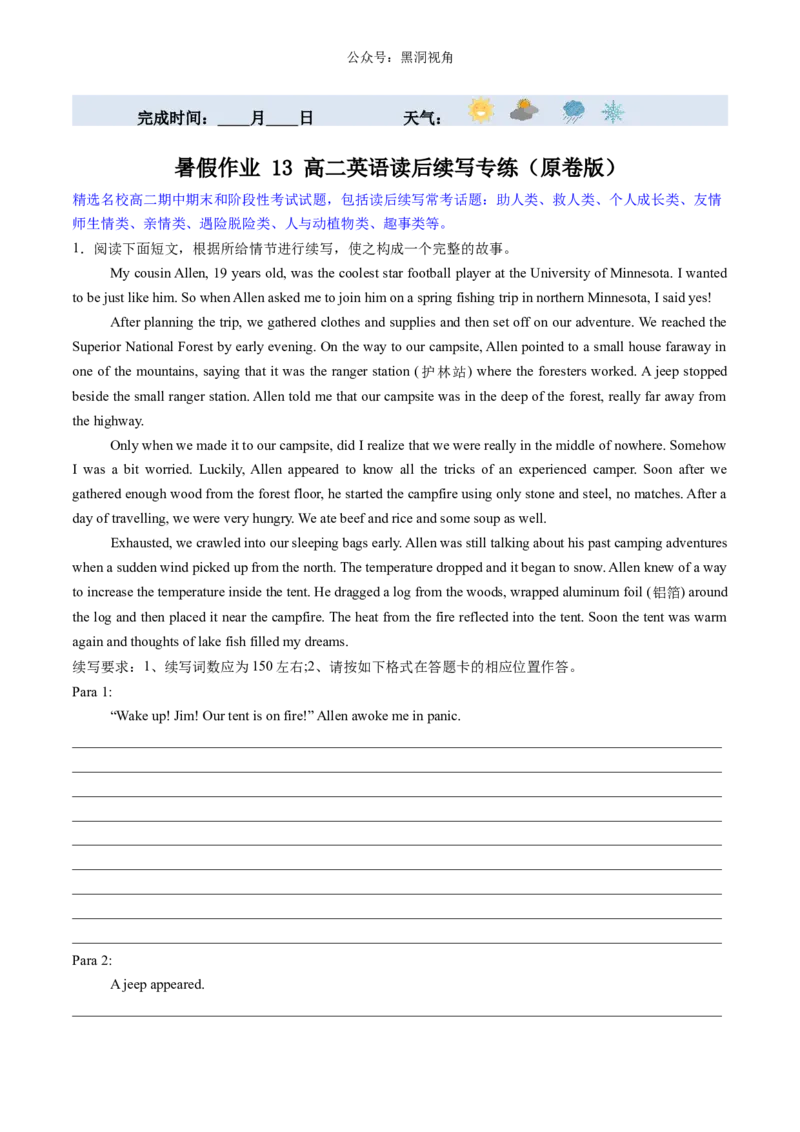 暑假作业13高二英语读后续写专练（原卷版）-暑假分层作业2024年高二英语暑假培优练（人教版2019）_2024-2025高二（7-7月题库）