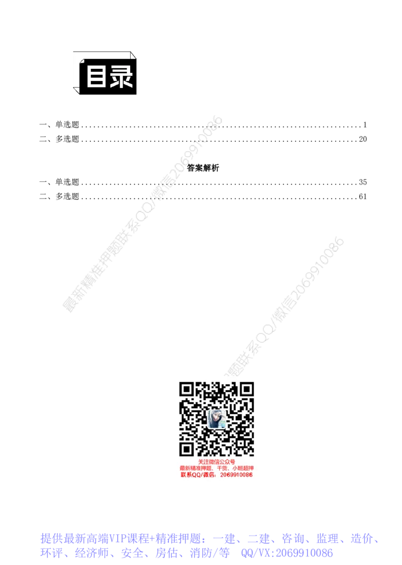 WM_2025监理《监理概论》精题必刷_监理工程师_2025监理工程师_2025年监理工程师-各大机构_高端电子大礼包_2025年的_精题必刷