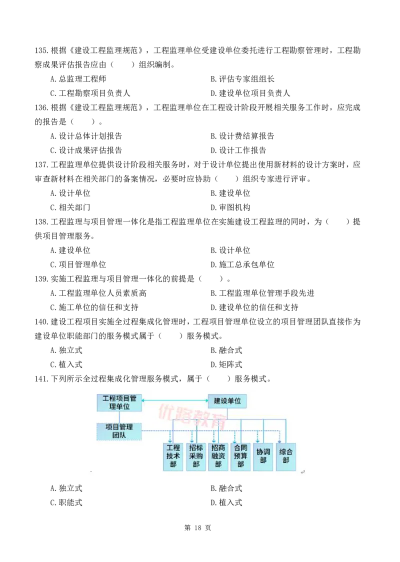 WM_2025监理《监理概论》精题必刷_监理工程师_2025监理工程师_2025年监理工程师-各大机构_高端电子大礼包_2025年的_精题必刷