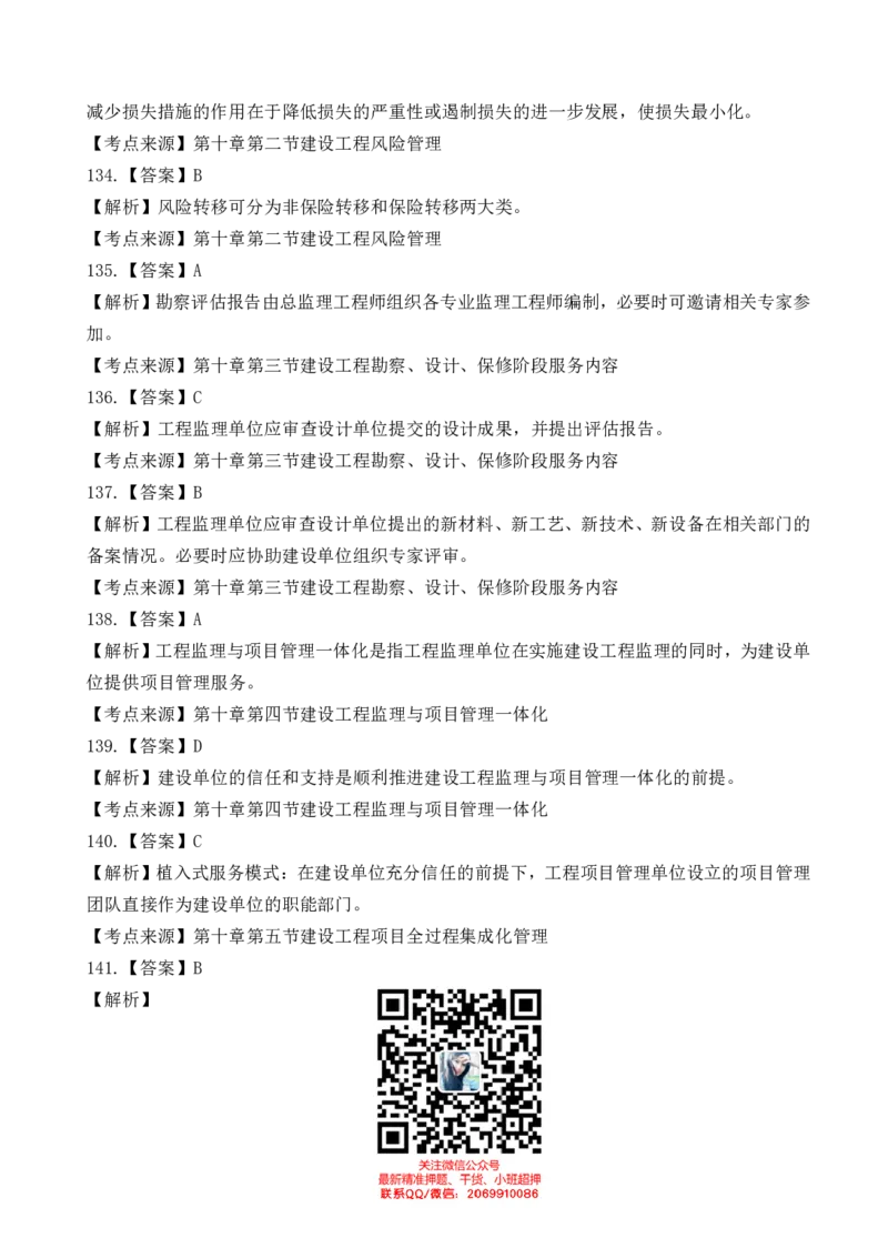 WM_2025监理《监理概论》精题必刷_监理工程师_2025监理工程师_2025年监理工程师-各大机构_高端电子大礼包_2025年的_精题必刷